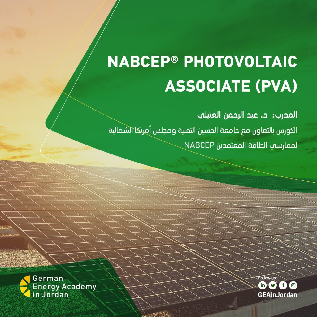 تعلن أكاديمية الطاقة الألمانية في الأردن عن دورة "NABCEP® Photovoltaic Associate (PVA لمتدربين معتمدين من مجلس أمريكا الشمالية لممارسي الطاقة